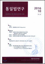통일법연구 제2권