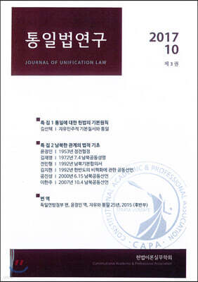 통일법연구 제3권