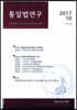 통일법연구 제3권