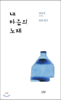 내 마음의 노래