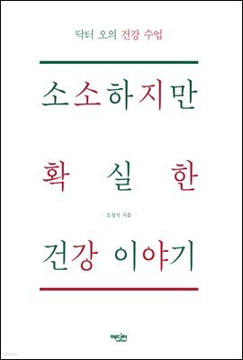 소소하지만 확실한 건강이야기