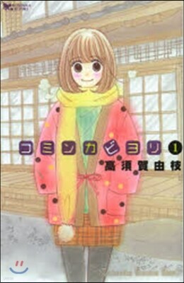 コミンカビヨリ   1