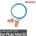 하니웰 소음방지 끈있는 귀마개 Max-30 50쌍
