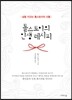 톨스토이의 인생 레시피