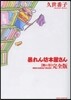 暴れん坊本屋さん 完全版 棚の卷