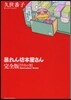 暴れん坊本屋さん 完全版 平台の卷