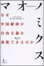 マオノミクス