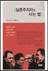실존주의자로 사는 법