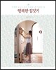행복한 집짓기