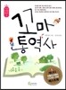 꼬마 통역사