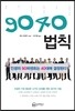 9040 법칙
