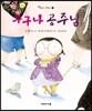 누구나 공주님