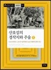 산호섬의 경작지와 주술 1