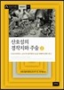 산호섬의 경작지와 주술 2