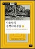 산호섬의 경작지와 주술 3