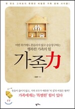 가족力