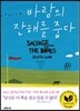 바람의 잔해를 줍다