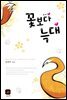 꽃보다 늑대
