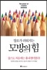 모방의 힘
