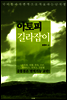 아토피 길라잡이