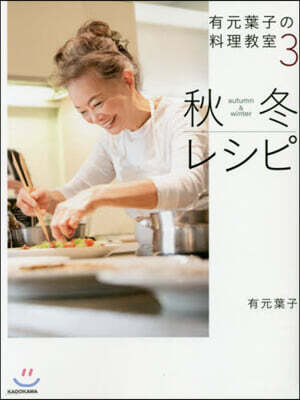 有元葉子の料理敎室(3)