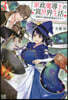 家政魔導士の異世界生活(3)