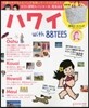 ハワイwith88TEES