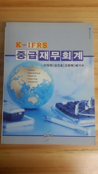 K-IFRS 중급재무회계