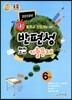 열공 반편성 배치고사 기출문제 6학년 (2013년)