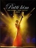 2012 패티김 콘서트 : Patti Kim Last Global Tour Concert 이별 (離別)