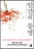 인간의 증명
