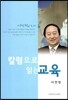 칼럼으로 읽는 교육