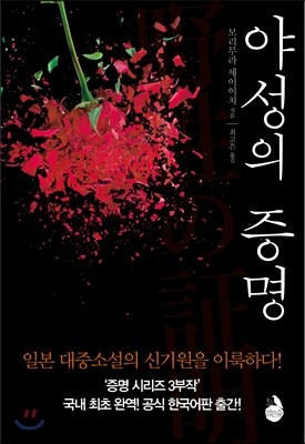 야성의 증명