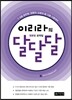 2013 이리라의 영문법 요약집 달달달