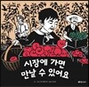 시장에 가면 만날 수 있어요