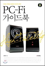 PC-Fi 가이드북