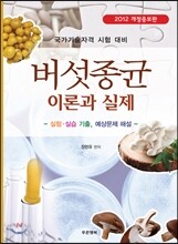 버섯종균 이론과 실제