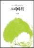 고래바위