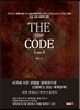 THE CODE 더 코드