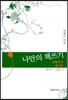 허병두의 즐거운 글쓰기 3