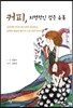커피 치명적인 검은 유혹