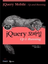 이제 시작이야! jQuery 모바일