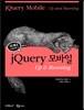 이제 시작이야! jQuery 모바일