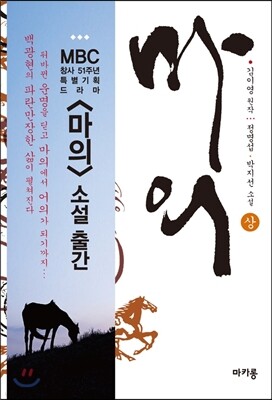 마의 상