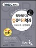 2016 iMBC 캠퍼스 컴퓨터과학과 4단계 통합본2-독학학위제 / 독학사