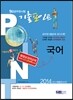 2013 9급 공무원 기출포인트 국어