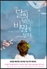 달의 뒷면은 비밀에 부쳐