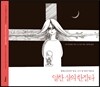 열한 살의 한잘라