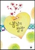 봄날의 팔광