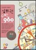 상위권수학 960 D단계 측정 : 241~300